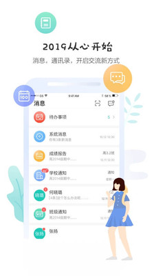 生学堂学生端成绩查询app免费下载-生学堂学生端手机版官网下载