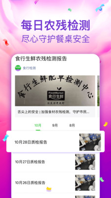 食行生鲜招聘app免费下载-食行生鲜最新版官网下载