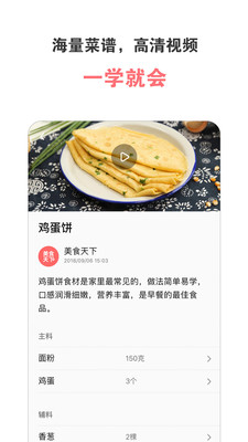 美食天下菜谱大全app免费下载