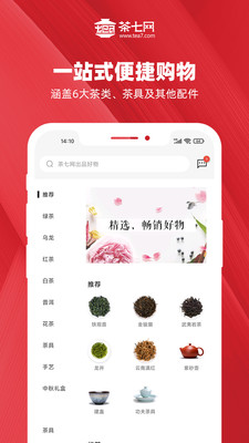 茶七网旗舰店app免费下载-茶七网最新版官网下载