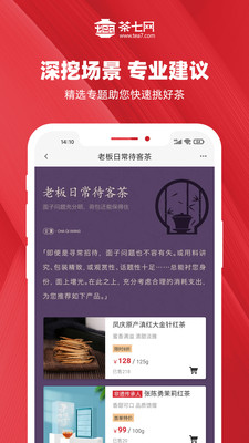 茶七网旗舰店app免费下载-茶七网最新版官网下载