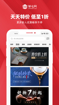 茶七网旗舰店app免费下载-茶七网最新版官网下载