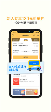 神州租车最新版app下载2024-神州租车手机客户端下载安装