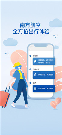 南方航空app最新版下载-南方航空手机版网上值机下载