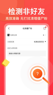 微商大师app破解版免费下载-微商大师2021最新版下载