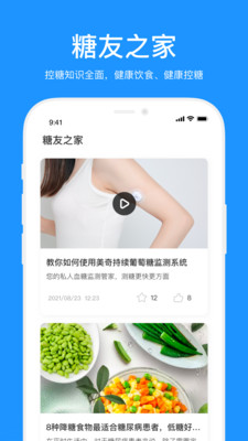 美奇手机版血糖仪免费下载-美奇app最新版下载