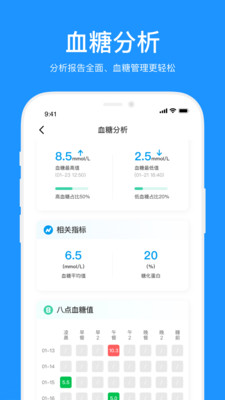美奇手机版血糖仪免费下载