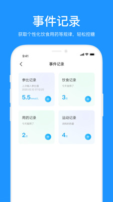 美奇手机版血糖仪免费下载-美奇app最新版下载