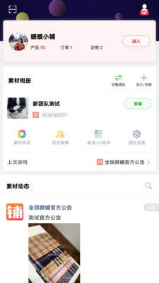 全民微铺最新版app下载-全民微铺安卓手机版免费下载