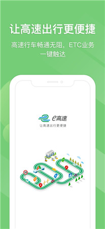 e高速app官方免费下载-e高速最新版手机下载安装