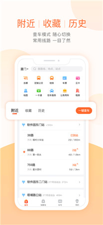 掌上公交车免费下载-掌上公交app最新版下载