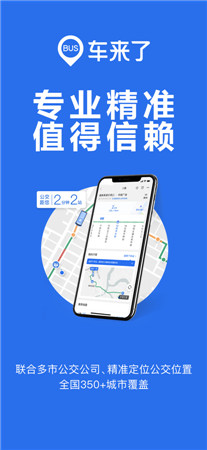 车来了app免费下载手机版-车来了实时公交下载安装V6.47.0