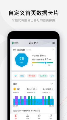 Zepp最新版手表免费下载-Zepp数字化健身软件下载