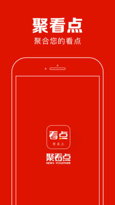 聚看点最新版app免费下载-聚看点手机版下载安装