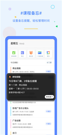 超级课程表最新版app下载2022-超级课程表手机版免费下载安装