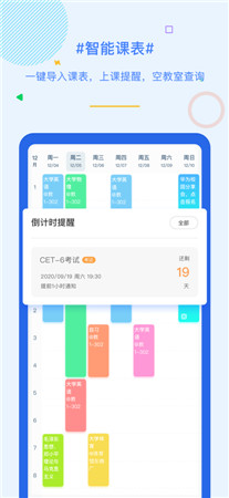 超级课程表最新版app下载2022-超级课程表手机版免费下载安装