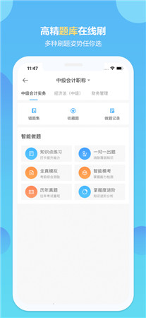 中华会计网校最新版app下载2022-中华会计网校手机客户端免费下载