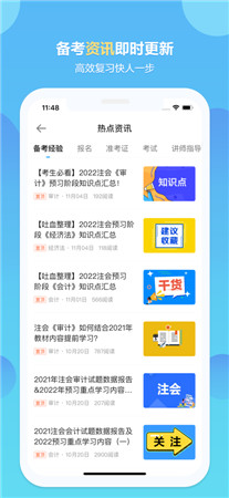 中华会计网校最新版app下载2022-中华会计网校手机客户端免费下载