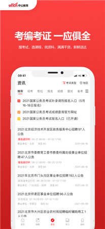 中公教育最新版app免费下载-中公教师手机客户端下载安装