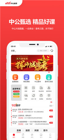 中公教育最新版app免费下载-中公教师手机客户端下载安装