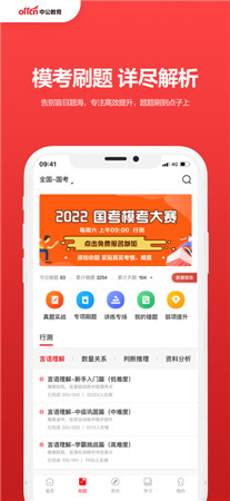 中公教育最新版app免费下载-中公教师手机客户端下载安装