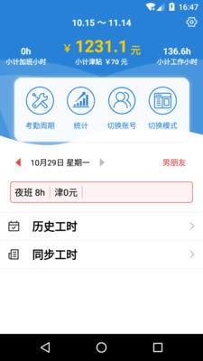 工时记账本app免费下载-工时记最新版软件下载