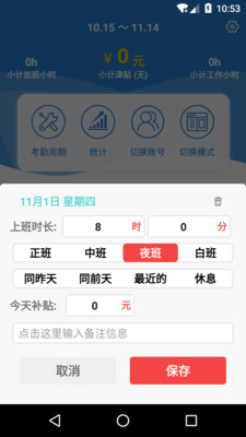 工时记账本app免费下载-工时记最新版软件下载