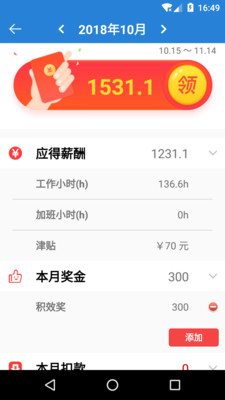 工时记账本app免费下载-工时记最新版软件下载