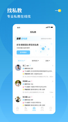 好多兴趣班APP手机版免费下载