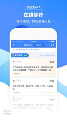 微医生患者版app下载