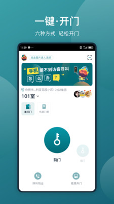 美关公门禁系统app下载-美关公最新版智慧社区免费下载