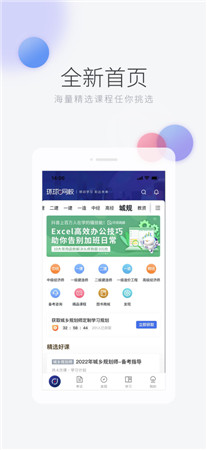 环球网校最新版app免费下载2022-环球网校手机版官方下载安装