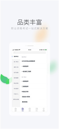 环球网校最新版app免费下载2022-环球网校手机版官方下载安装