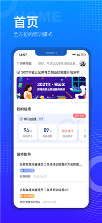 研修宝手机版app下载学生端-研修宝最新版软件下载2022