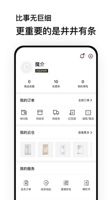 魔介化妆品app免费下载-魔介商城最新版下载