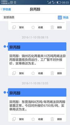 宇信通手机邮箱app免费下载