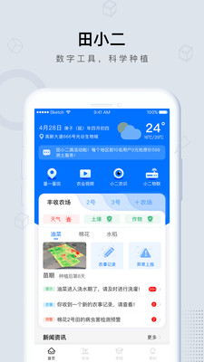 田小二测亩仪app免费下载