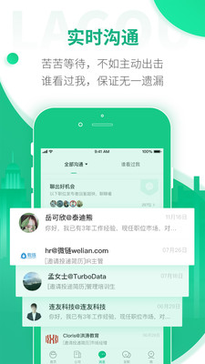 拉勾招聘企业版app免费下载-拉勾招聘最新手机版下载