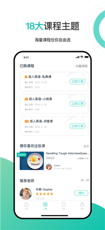 立刻说最新版app下载-立刻说学英语手机下载