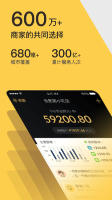 收钱吧最新版app下载-收钱吧收银系统手机版下载