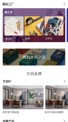 筑作家具设计app免费下载