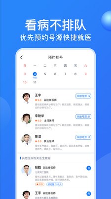 广州挂号网APP最新版下载-广州挂号网预约平台手机版下载