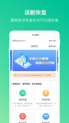 卓师兄微信恢复大师免费版下载-卓师兄app破解版免费下载