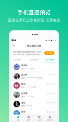 卓师兄微信恢复大师免费版下载-卓师兄app破解版免费下载