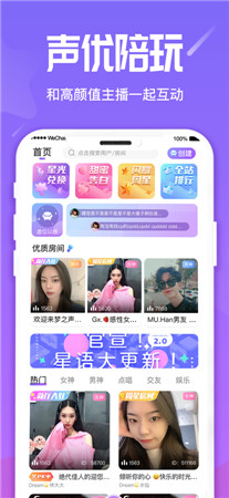 星语语音最新版app免费下载2022-星语手机客户端官网下载安装