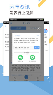 卓创短讯最新版app免费下载-卓创短讯破解版下载