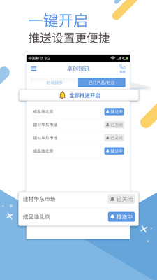 卓创短讯最新版app免费下载-卓创短讯破解版下载