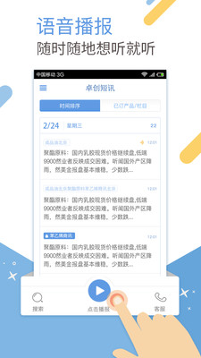 卓创短讯最新版app免费下载