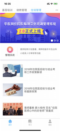 掌上华医网app官方正版下载安装-掌上华医最新版手机下载2022