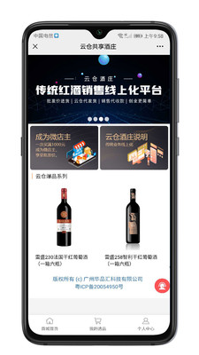 云仓酒庄雷盛红酒销售平台下载-云仓酒庄APP最新版下载